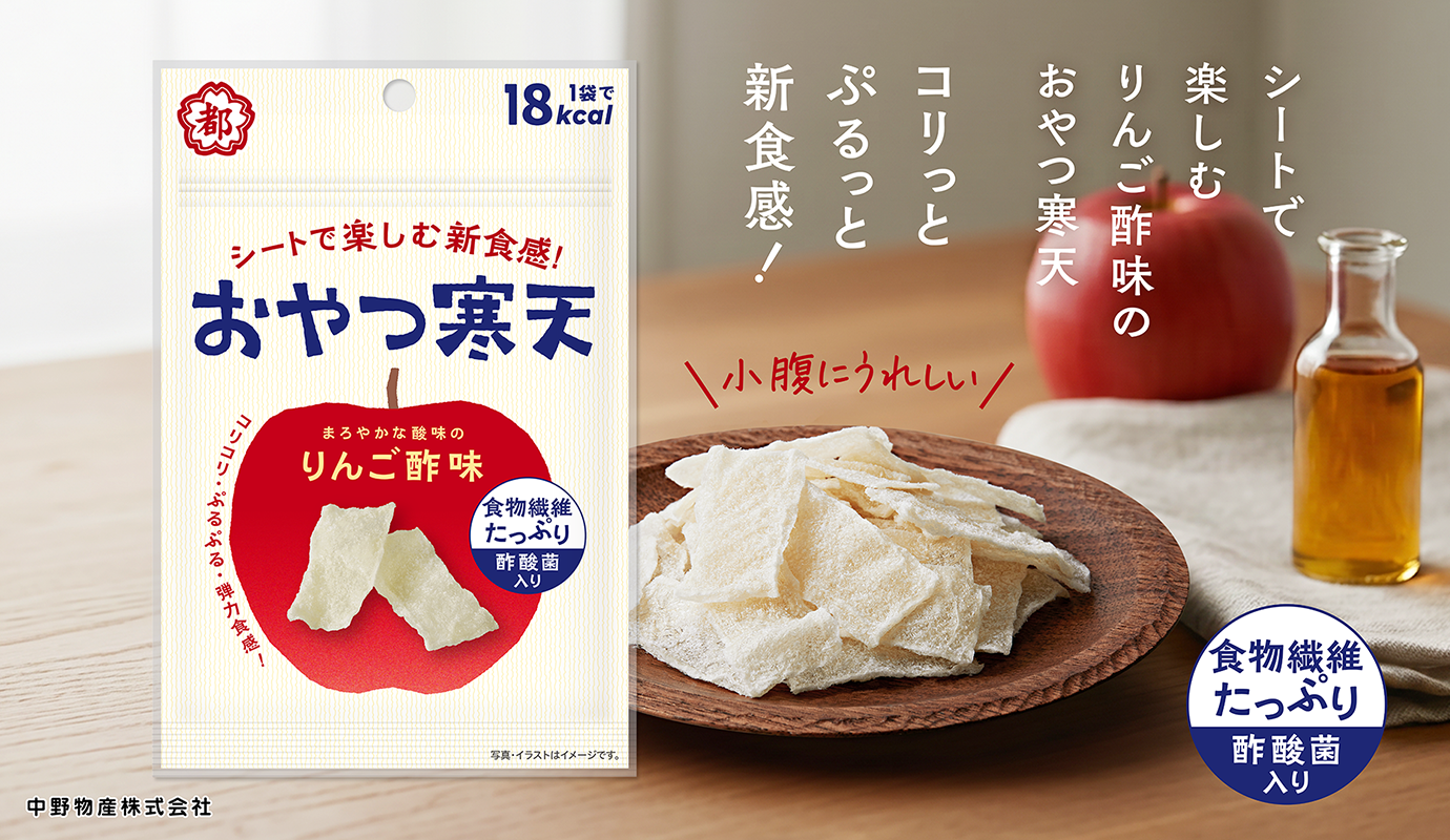 おやつ寒天