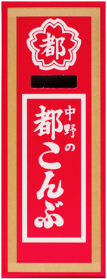 都こんぶ箱入り〔2個〕