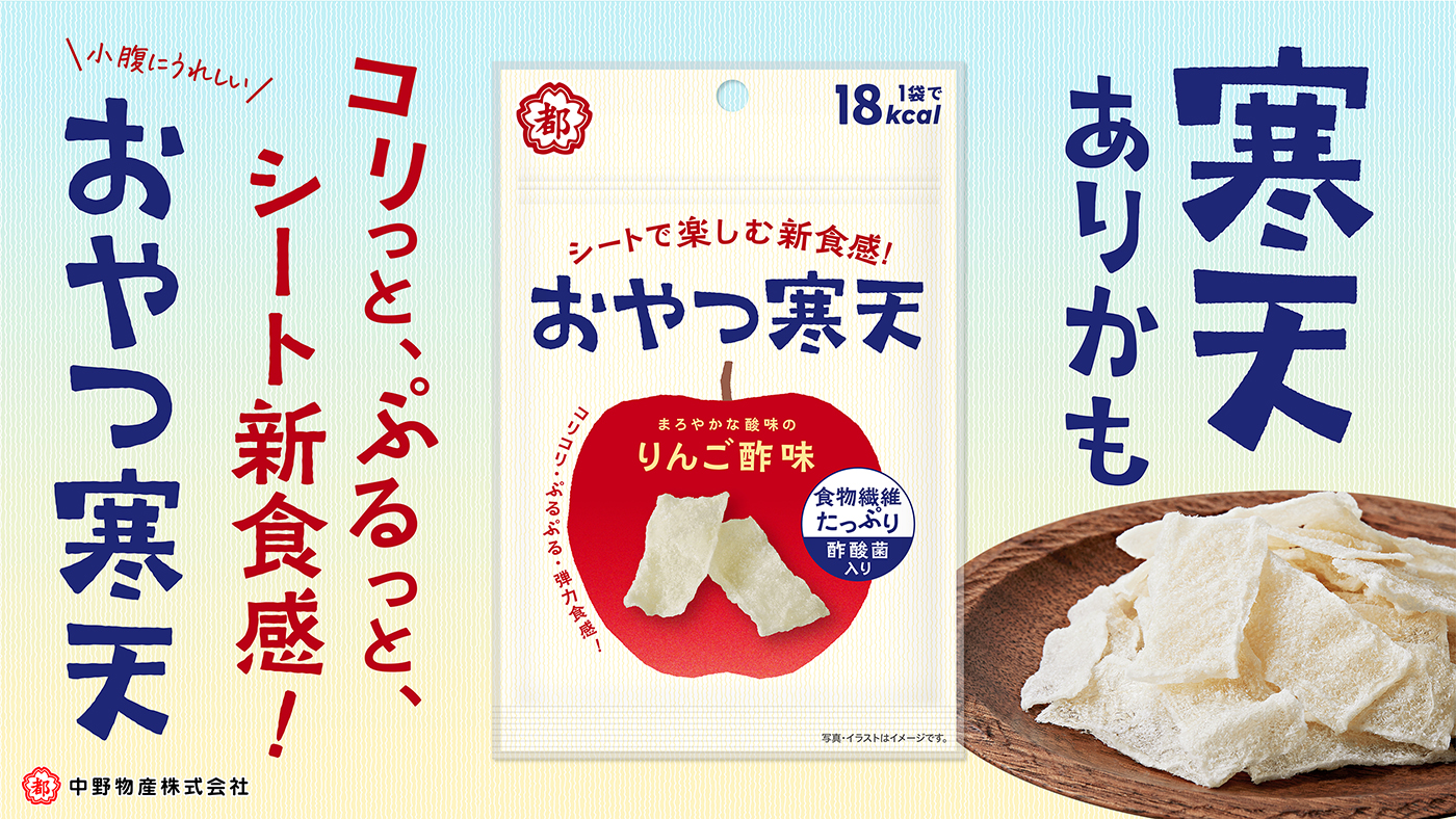 寒天ありかも　おやつ寒天　食物繊維たっぷり